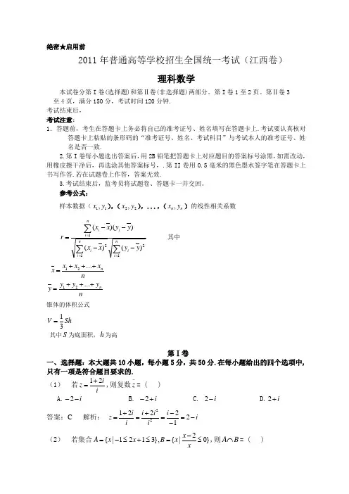 2011年江西高考数学答案(理科)