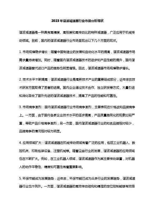 2023年谐波减速器行业市场分析现状