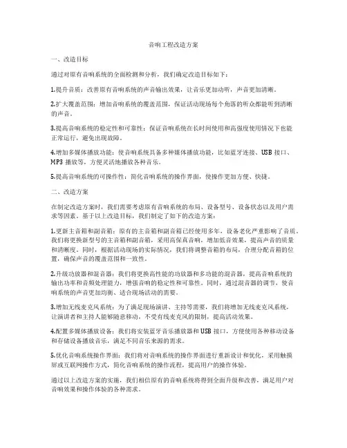 音响工程改造方案
