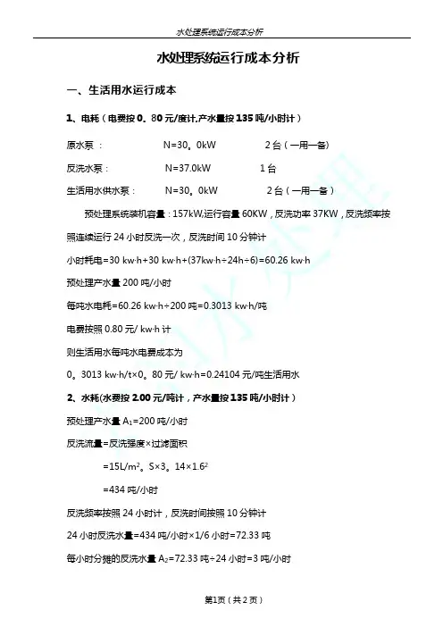 水处理设备运行成本分析