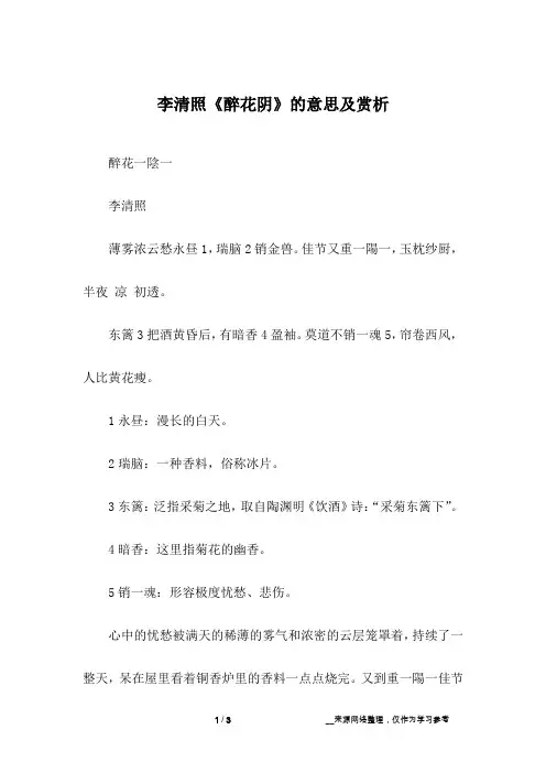 李清照《醉花阴》的意思及赏析