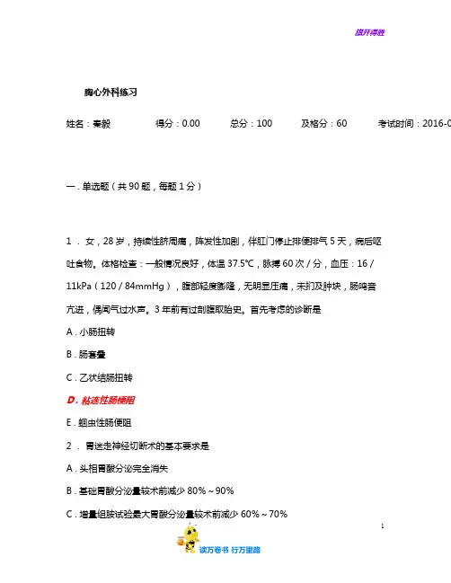 人机对话考试题库胸心外科练习_20160427143449含答案