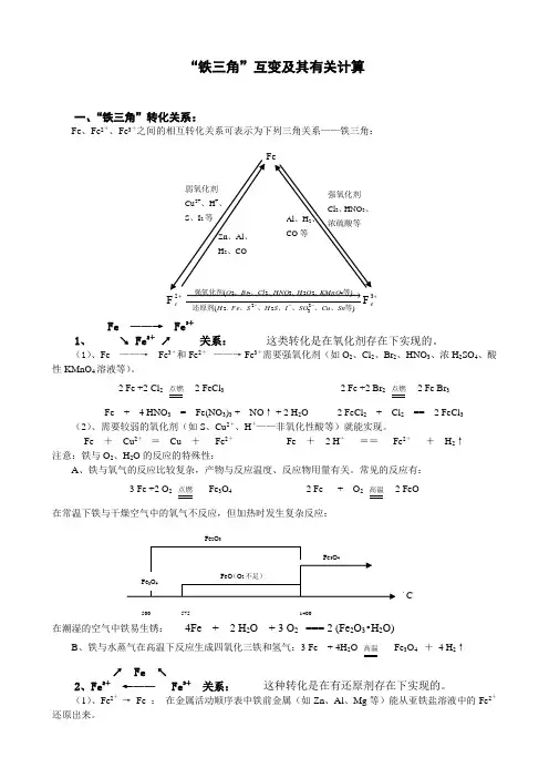“铁三角”及其计算