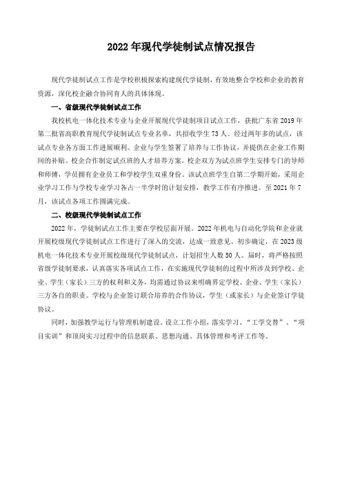 2022年现代学徒制试点情况报告
