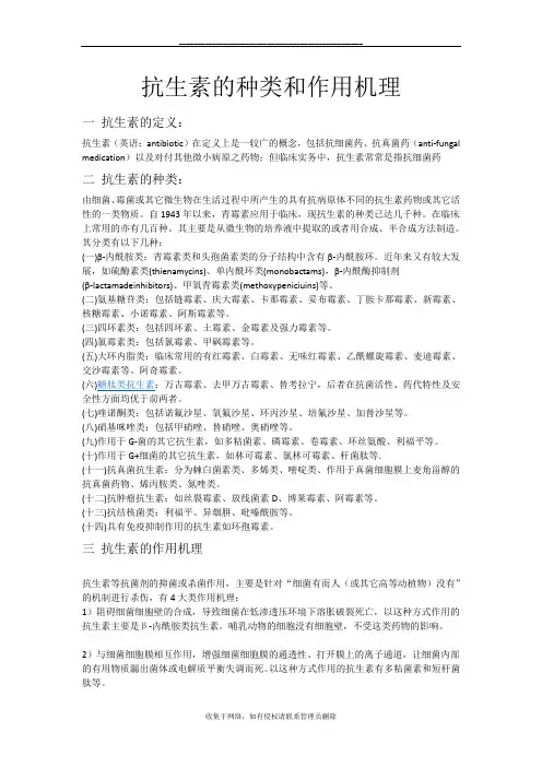 最新抗生素的种类和作用机理