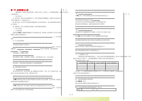 高中地理 第四单元 第一节 自然资源与人类学案 鲁教版必修1