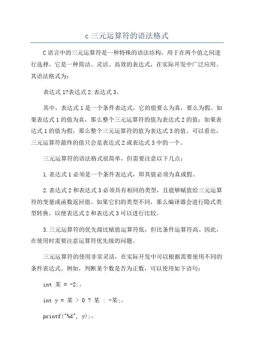 c三元运算符的语法格式
