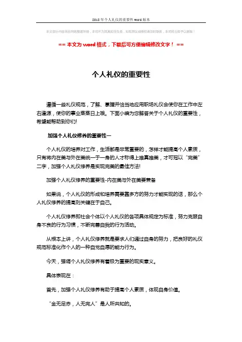 2018年个人礼仪的重要性word版本 (13页)