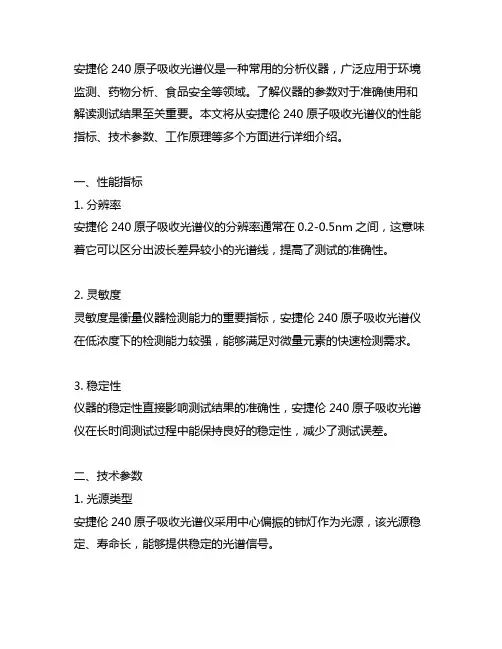 安捷伦240原子吸收光谱仪参数