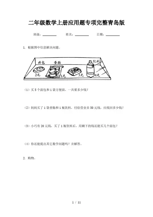 二年级数学上册应用题专项完整青岛版