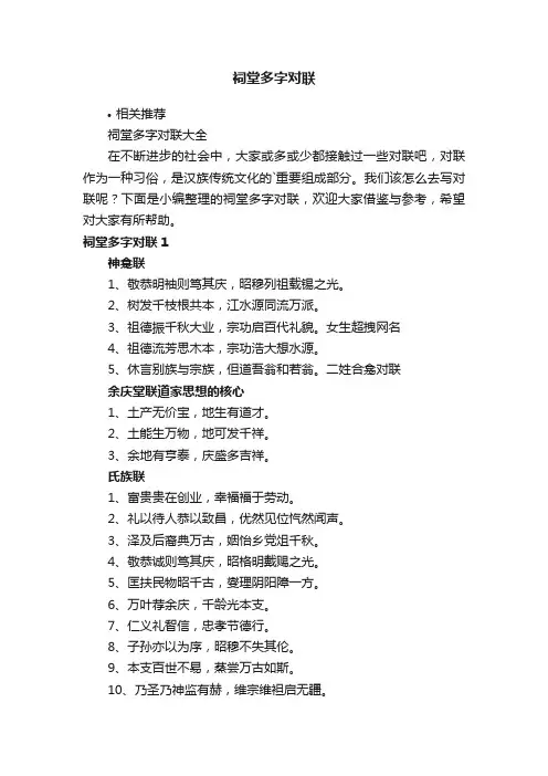 祠堂多字对联