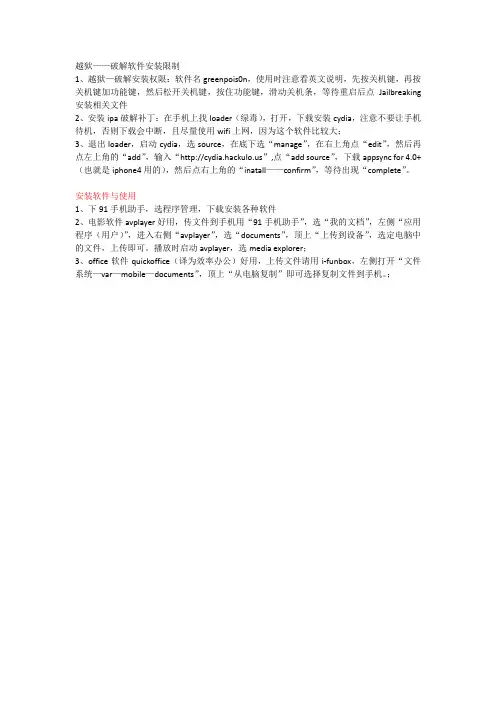 iphone破解与软件安装使用