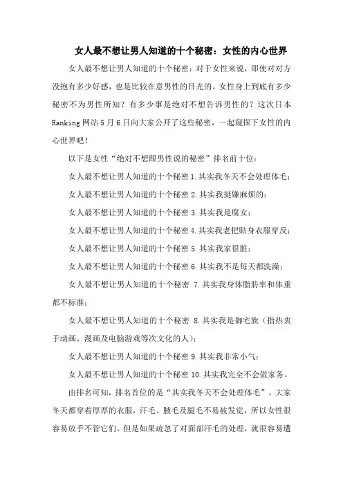 女人最不想让男人知道的十个秘密：女性的内心世界