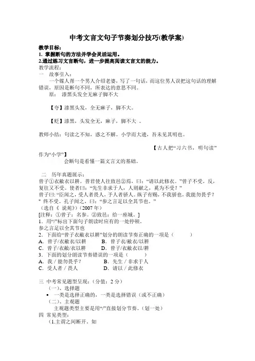 中考文言文节奏划分专题教案