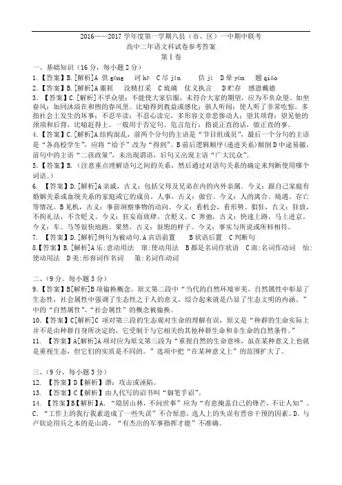 16—17学年第一学期高二语文半期考参考答案