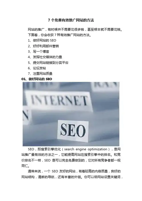 7个免费有效推广网站的方法