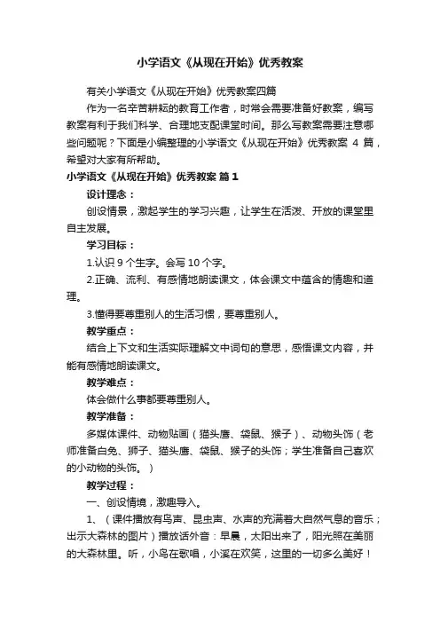 小学语文《从现在开始》优秀教案