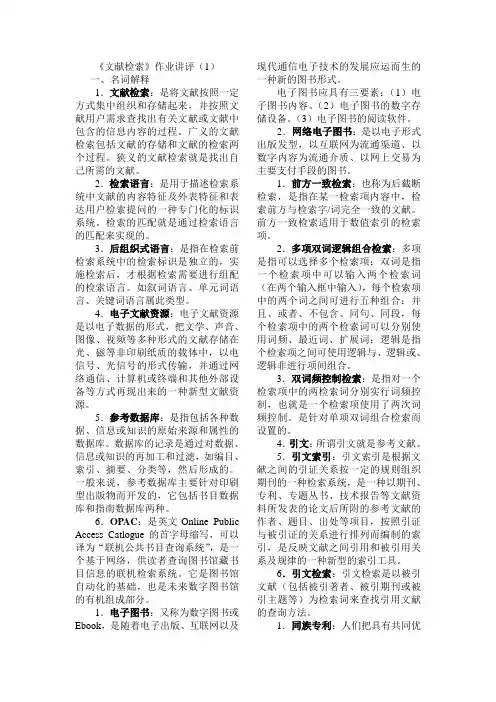 文献检索形考作业参考答案 (1)