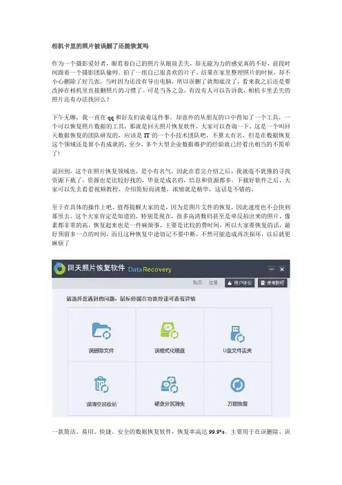 相机卡里的照片被误删了还能恢复吗