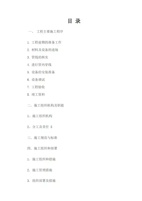 弱电机房完整施工方案【范本模板】