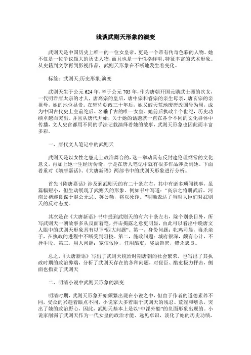 浅谈武则天形象的演变