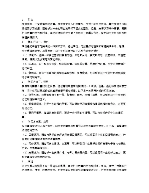 初中生爱上英语的秘诀：三大学习方法揭秘