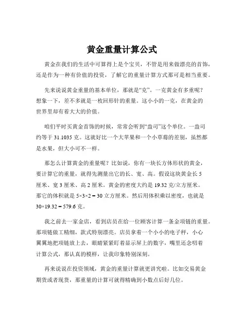 黄金重量计算公式