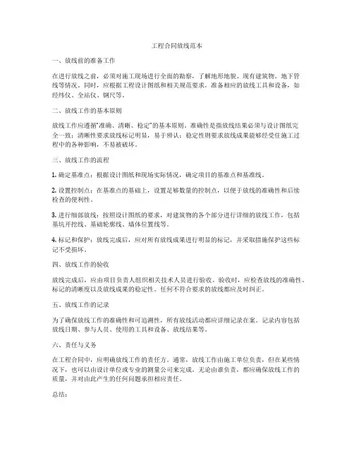 工程合同放线范本