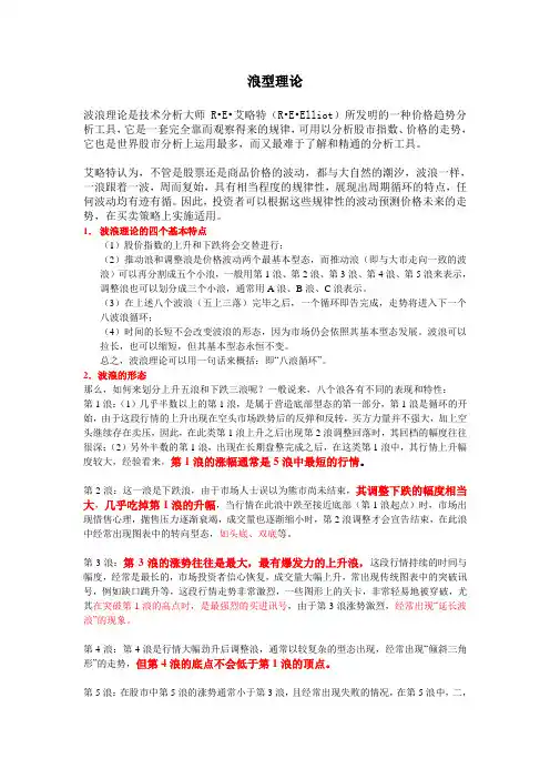 浪型理论
