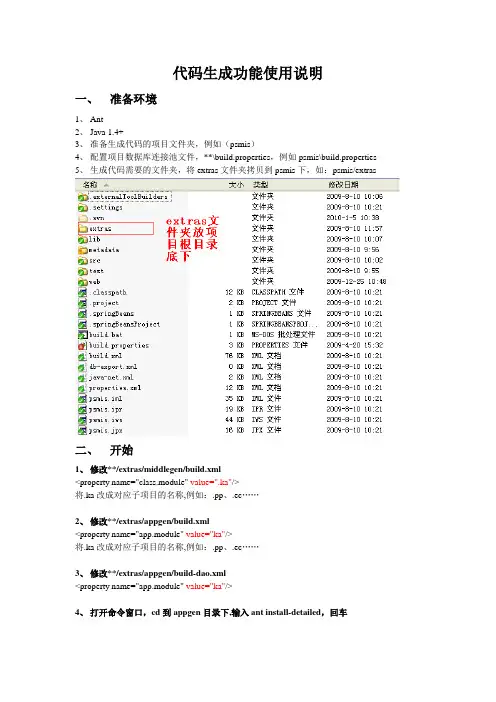 代码生成使用说明书