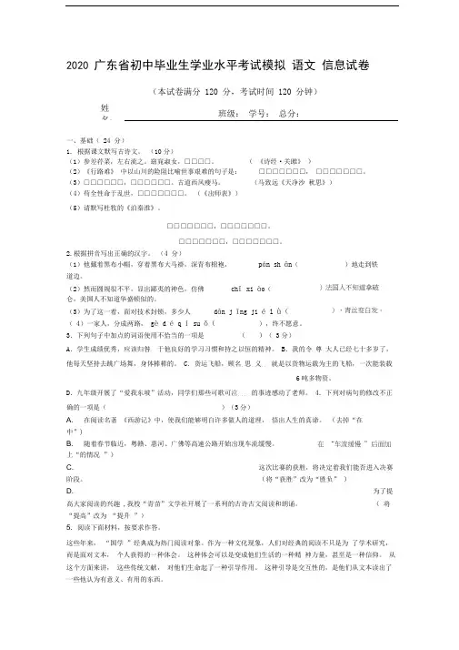 2020广东省初中毕业生学业水平考试模拟语文信息试卷