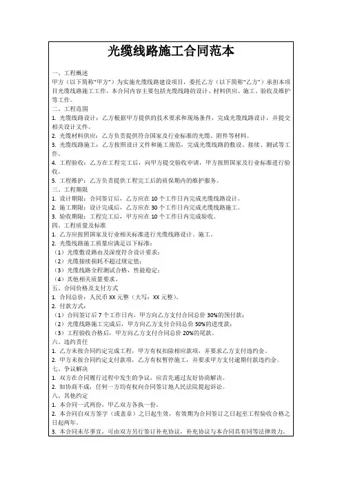 光缆线路施工合同范本