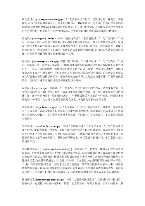 实验心理学心理学考研名词解释(3)