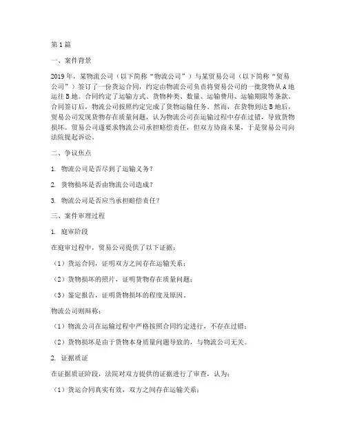 物流行业法律案例(3篇)