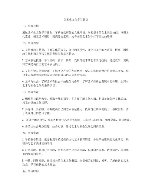 艺术生文化学习计划