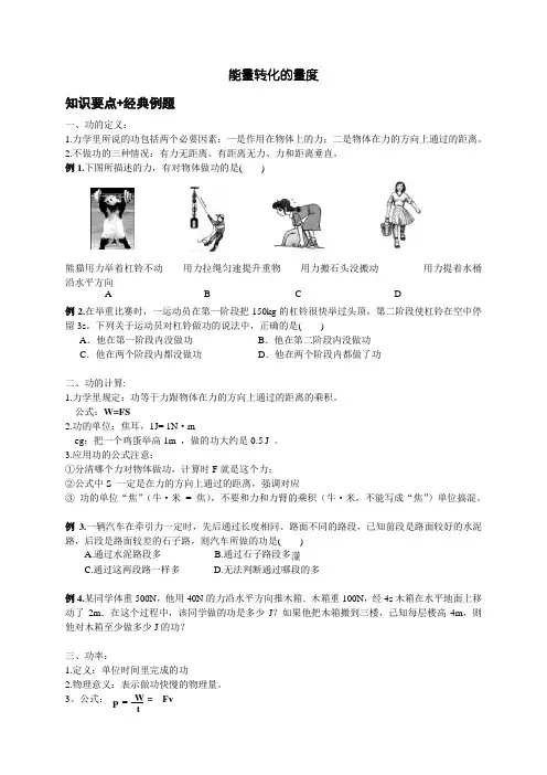 浙教版科学九年级第三章 能量转化的度量