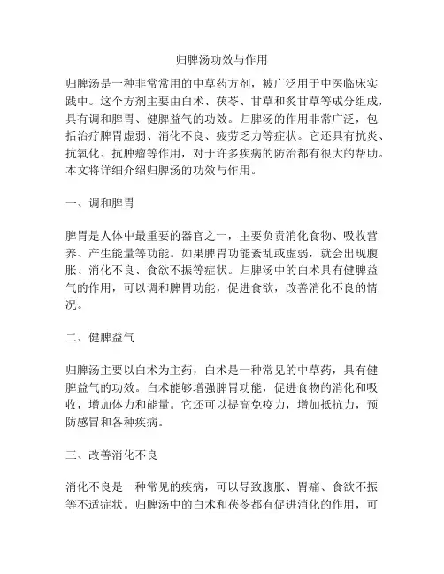 归脾汤功效与作用