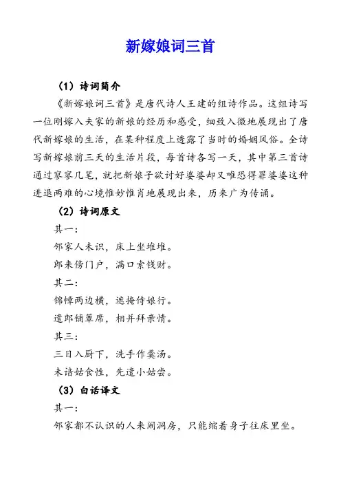 唐诗全集-新嫁娘词三首