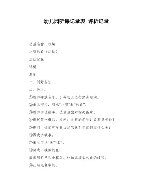 幼儿园听课记录表 评析记录