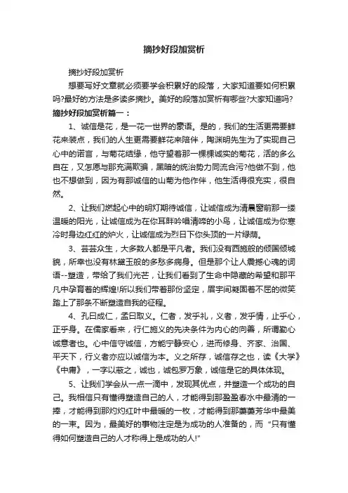 摘抄好段加赏析