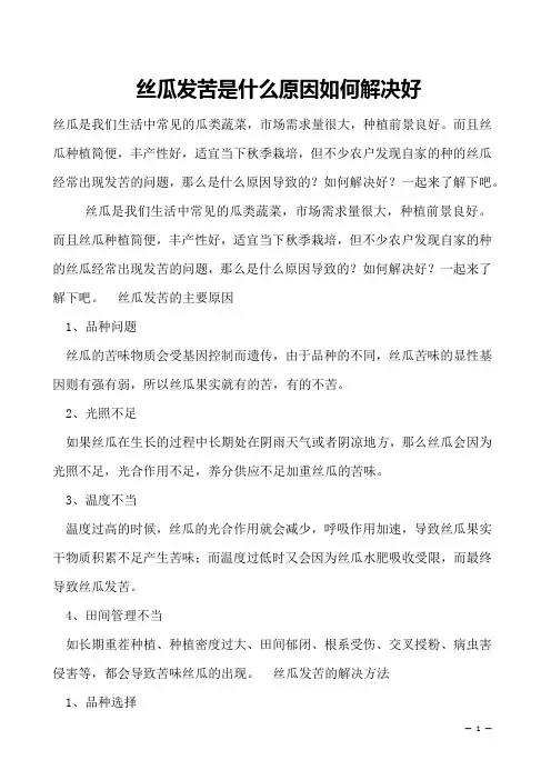 丝瓜发苦是什么原因如何解决好
