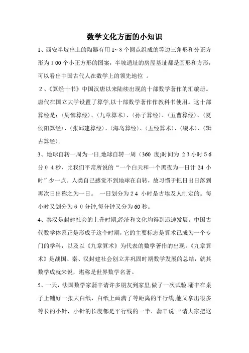 数学文化小知识