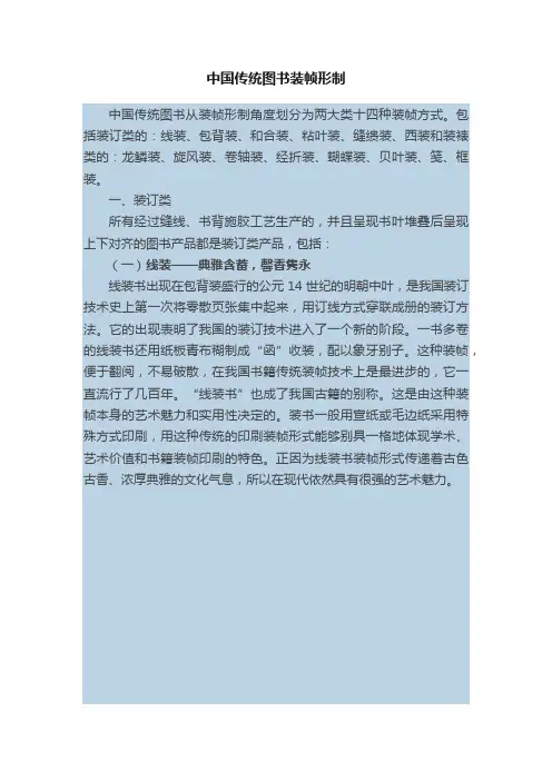 中国传统图书装帧形制