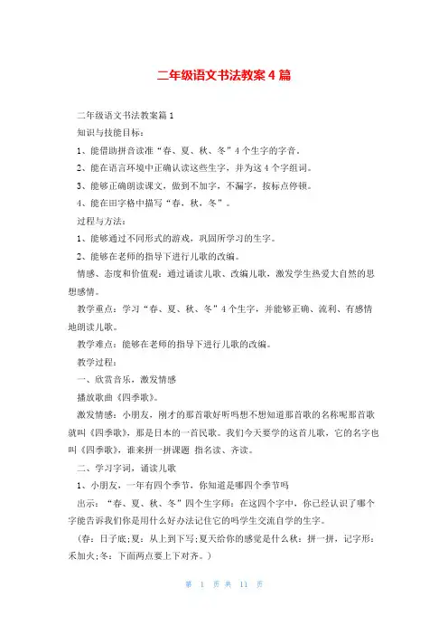 二年级语文书法教案4篇
