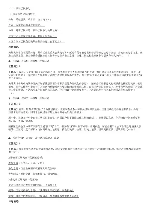 002.社区社会工作的主要方法(二)