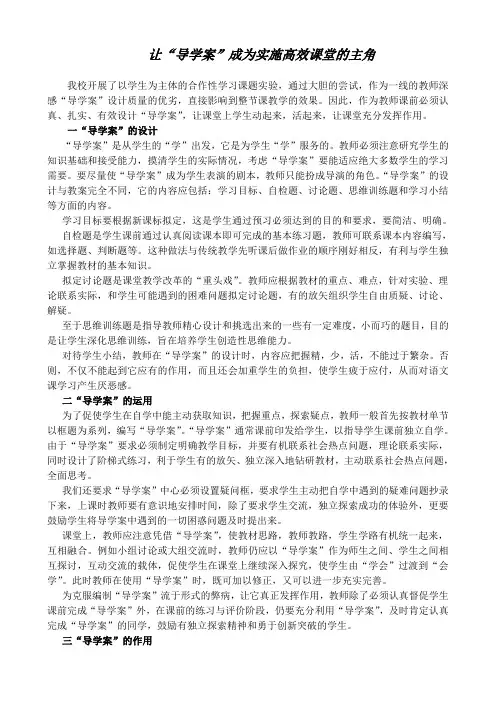 浅谈“导学案”的设计与应用