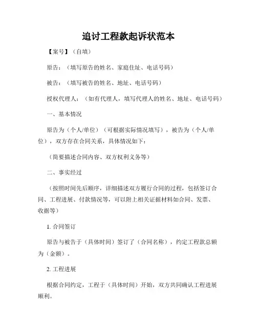 追讨工程款起诉状范本