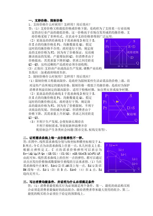 西方经济学简答题