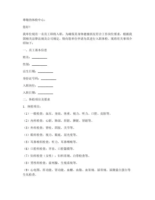 入职体检介绍信模板
