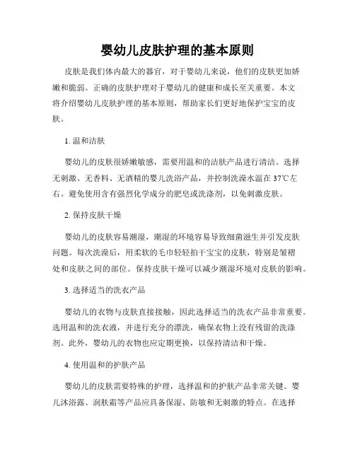 婴幼儿皮肤护理的基本原则
